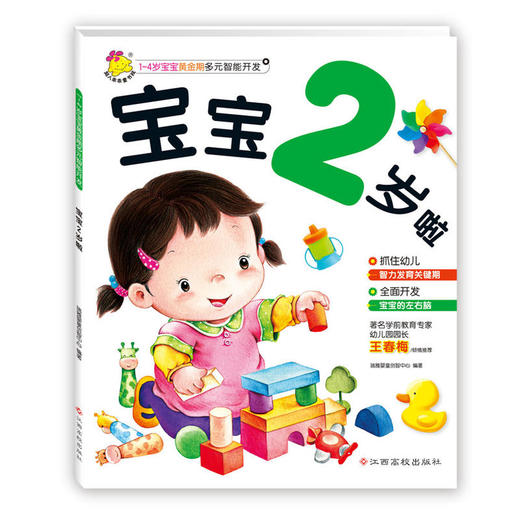 1～4岁宝宝黄金期多元智能开发. 宝宝2岁啦 商品图0