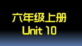 U10知识点与习题