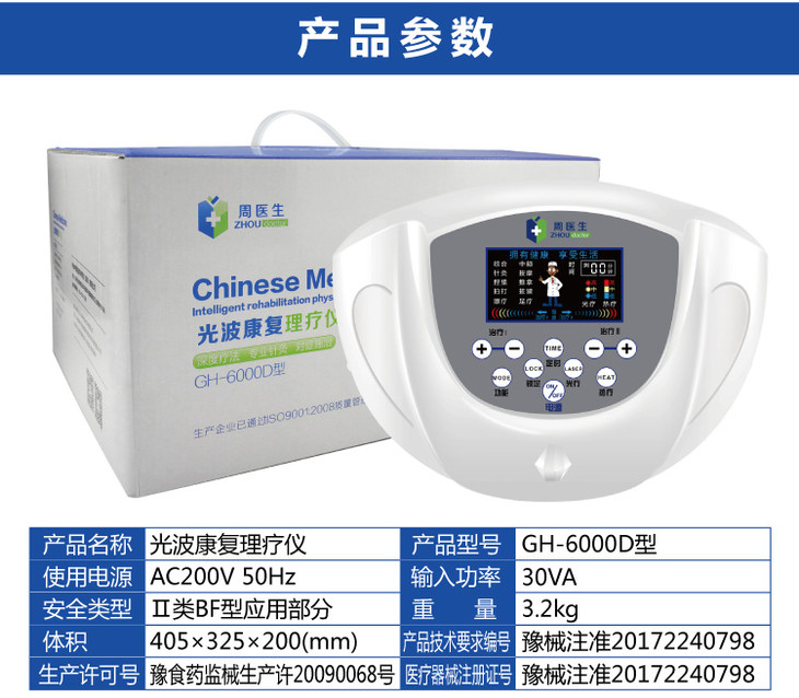 光波康复理疗仪