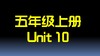 U10单词拼读与单词笔记 商品缩略图0