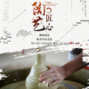 【妈网】12/8 12/9 周末亲子乐翻天；体验陶艺品鉴、陶胚制作、陶胚手绘、制作精油扩香石 商品缩略图0