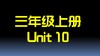 U10单词拼读与单词笔记 商品缩略图0