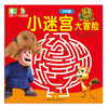 熊熊乐园小迷宫大冒险：节日篇 商品缩略图0