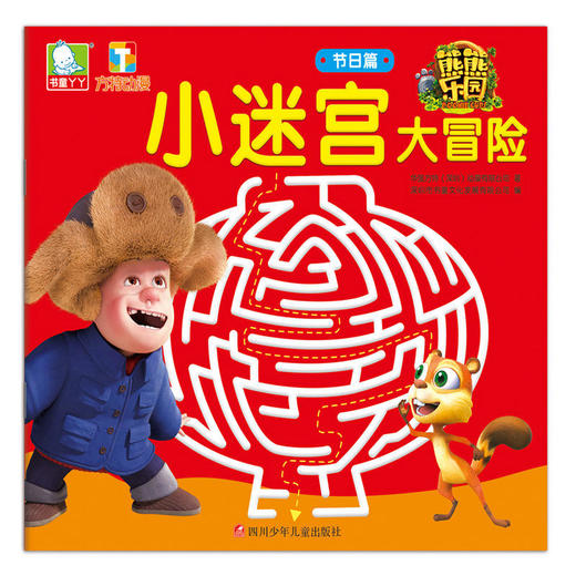 熊熊乐园小迷宫大冒险：节日篇 商品图0