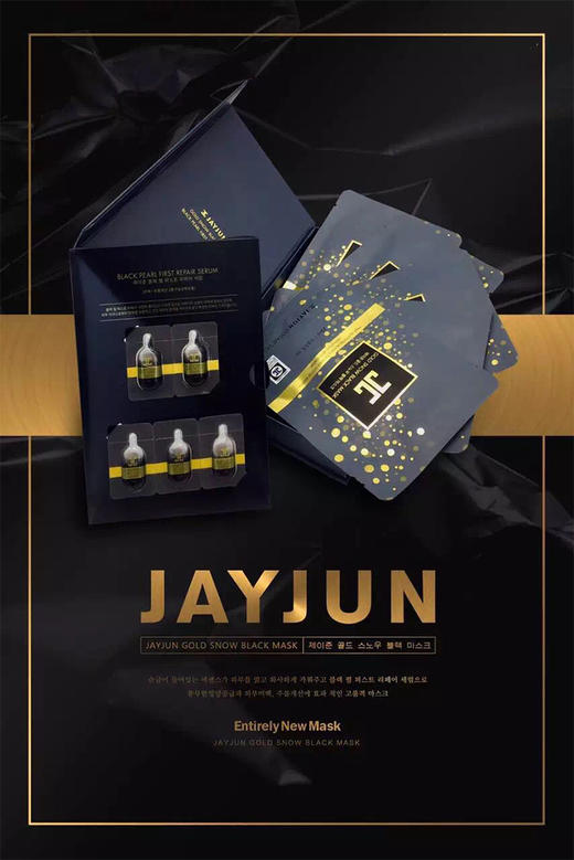 韩国正品JAYJUN最新款水光面膜黑金童颜幻彩面膜星空 8809495890330 商品图0