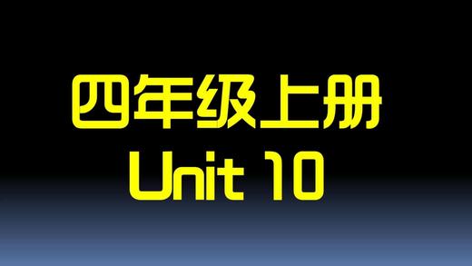 U10知识点与习题 商品图0