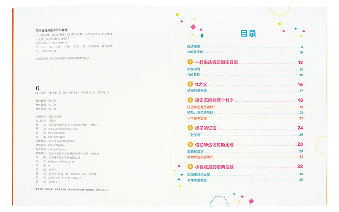 《π》一个数不尽的数字,说不完的故事,读小库10-12岁