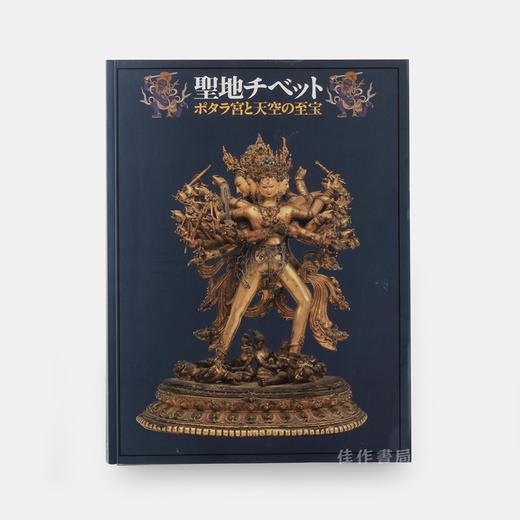 聖地チベット ポタラ宮と天空の至宝  圣地布达拉宫与天空的宝藏 商品图0