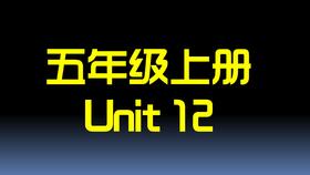 U12单词拼读与单词笔记【结课】