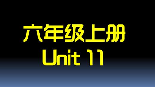 U11知识点与习题 商品图0