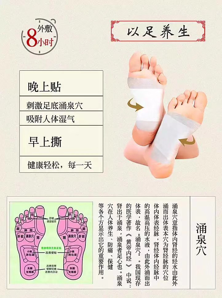 晚上睡前贴于脚底涌泉穴吸附人体湿气,早起撕掉,健康轻松每一天,以足
