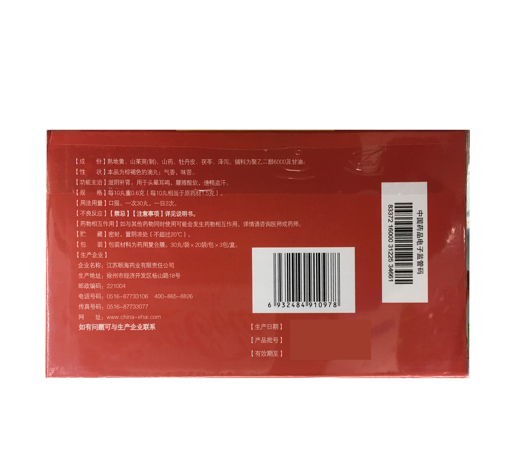 六味地黄滴丸(颐海)(60mg*30丸)*60袋