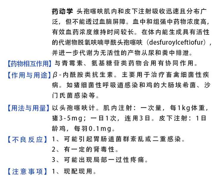 江西信尔诚兽药兽用氟尼辛葡甲胺注射液 注射用头孢噻