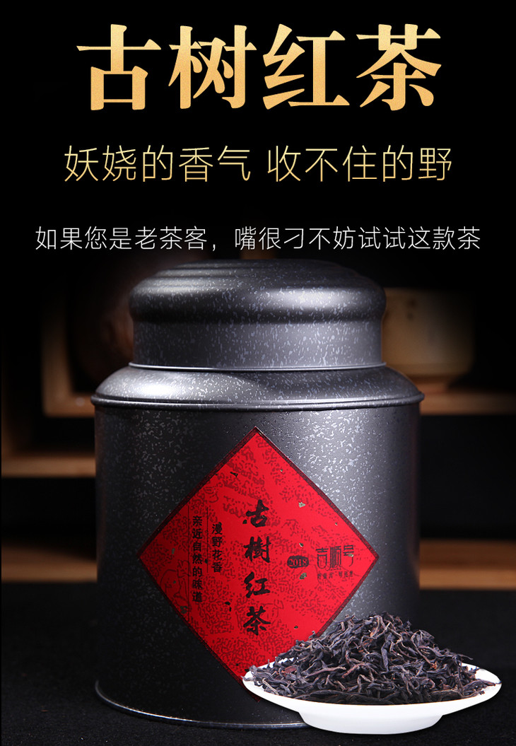 2018年古树红茶-百年荒野古树滇红茶春茶头采150g/罐