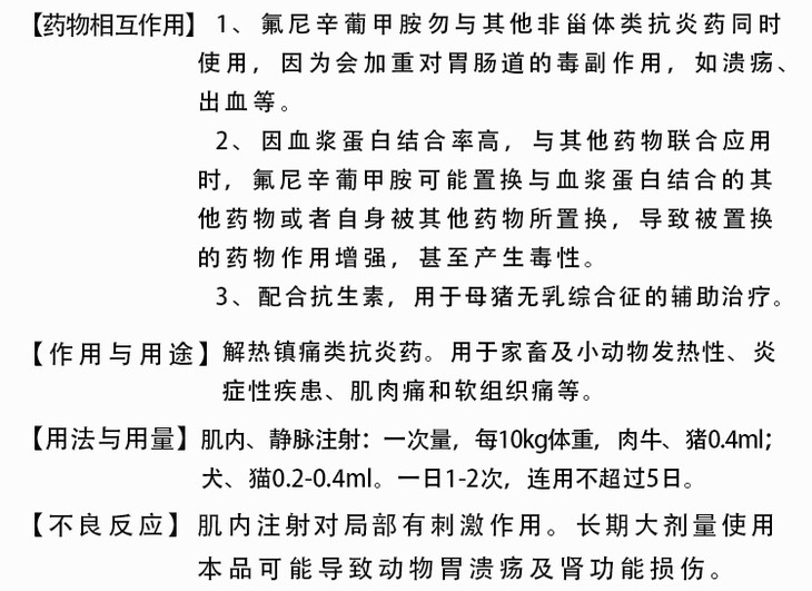 江西信尔诚兽药兽用氟尼辛葡甲胺注射液 注射用头孢噻