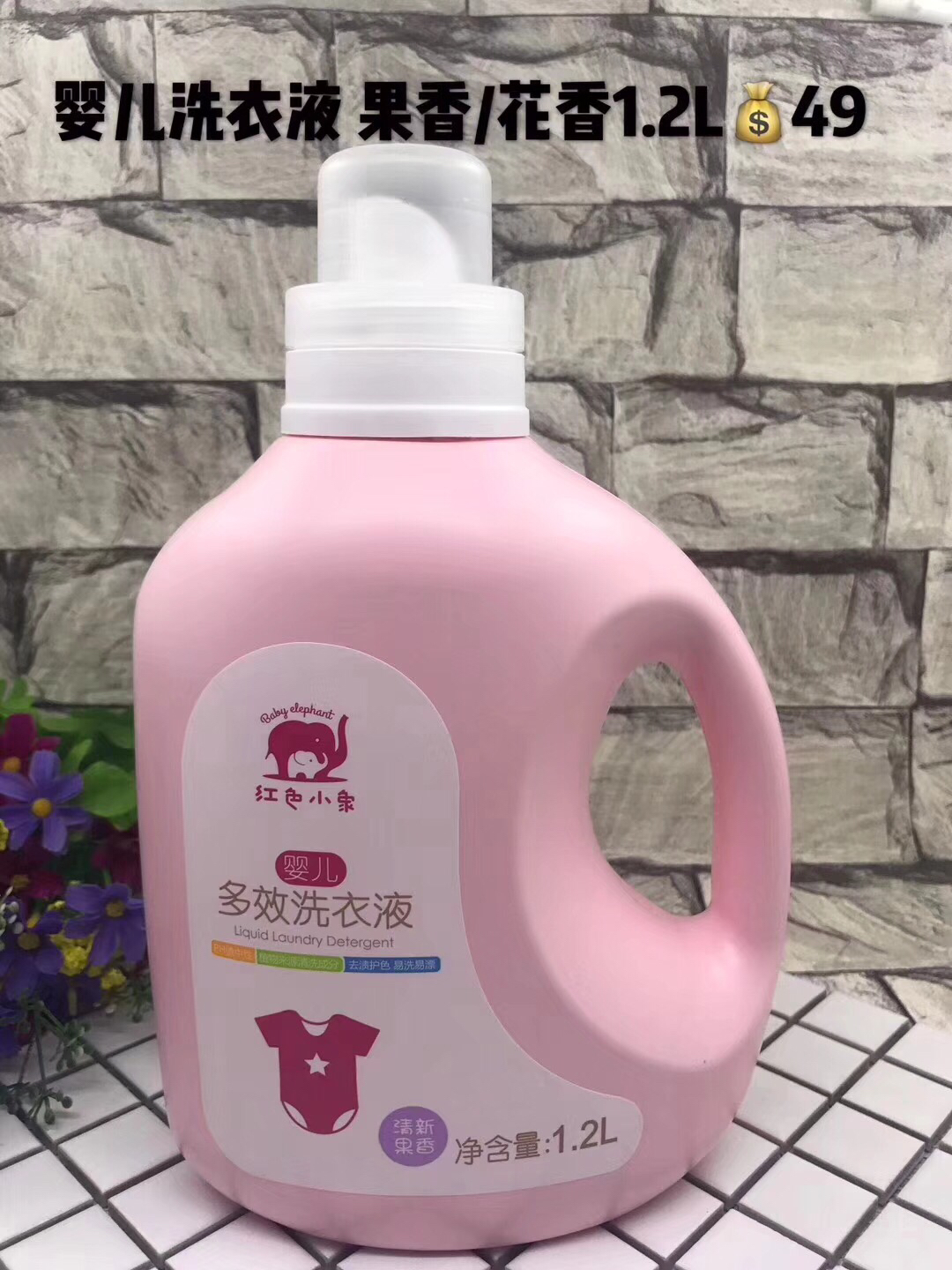 红色小象 婴儿洗衣液1.2l