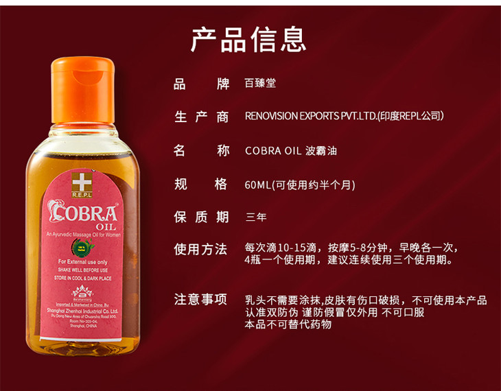 印度进口百臻堂cobra oil波霸油60ml