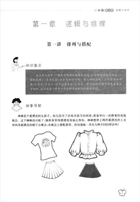 幼小衔接——我要上小学啦 数学思维训练提高篇 华师大出版社 商品图2