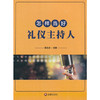 怎样当好礼仪主持人 商品缩略图0