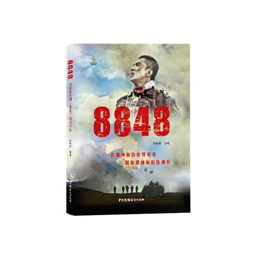 8848 商品图0
