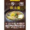 一步一图做汤羹 商品缩略图0