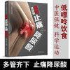 痛风这样做 止痛降尿酸 商品缩略图0