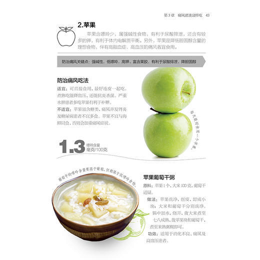 痛风这样做 止痛降尿酸 商品图5