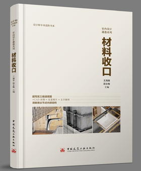 材料收口