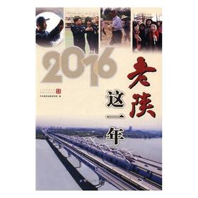 2016老陕这一年