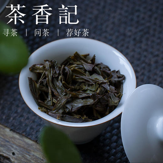 茶香记 凤凰单丛茉莉香 2018年 吴玲出品 全手工 潮汕工夫茶 独特茉莉香 商品图4