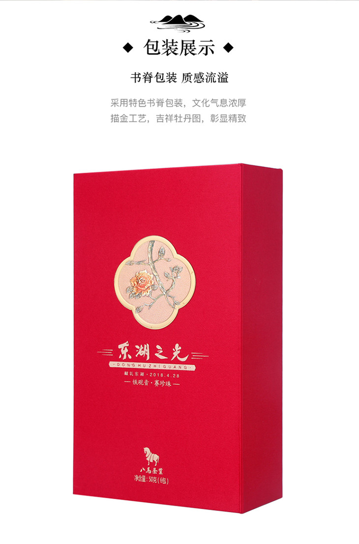 八马茶业|东湖之光品鉴版·赛珍珠浓香铁观音茶叶 50g