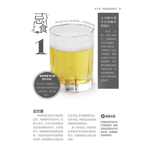 痛风这样做 止痛降尿酸 商品图3