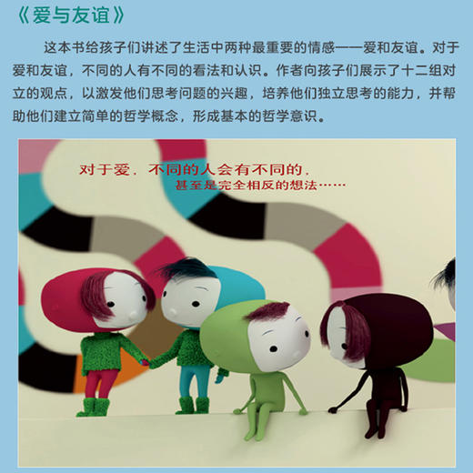 海豚传媒  出版直发  爱与友谊     绘本花园：儿童哲学启蒙 3-12岁幼儿绘本图书  哲学启蒙 商品图2