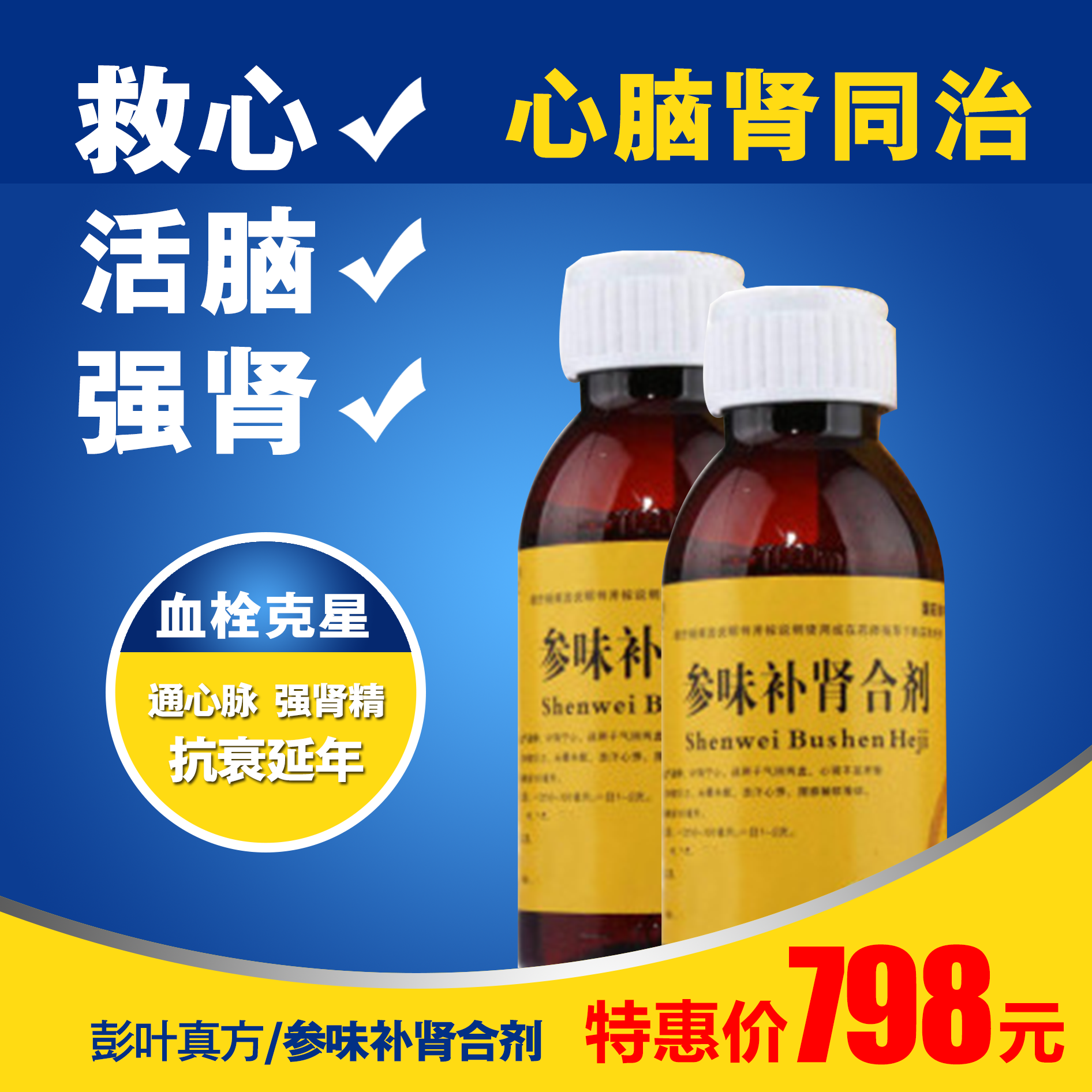 参味补肾合剂