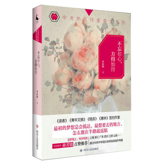 不忘初心，方得始终 商品图0