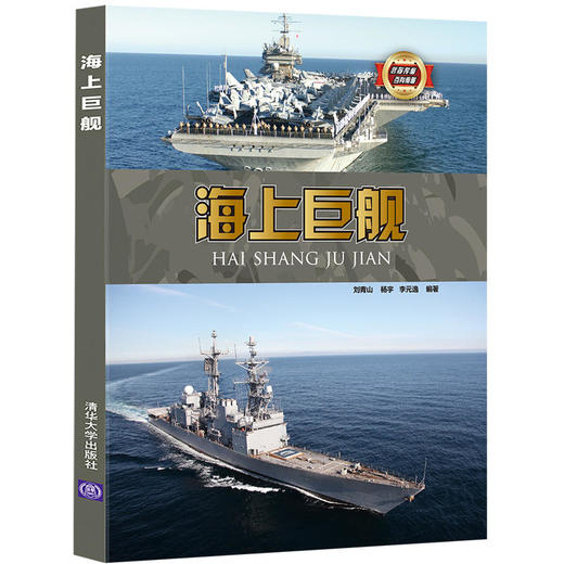 海上巨舰 商品图0