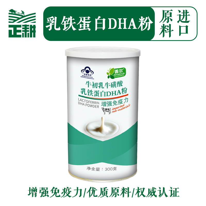 【达侑善尔牛初乳牛磺酸乳铁蛋白dha粉】增强免疫力 优质原料 权威