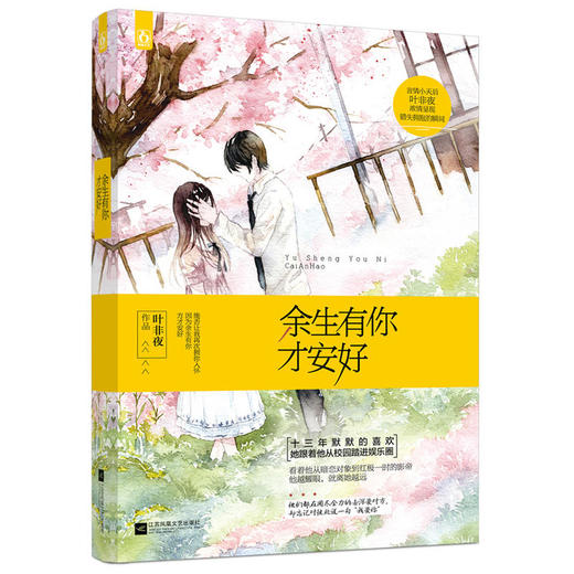 余生有你才安好 商品图0