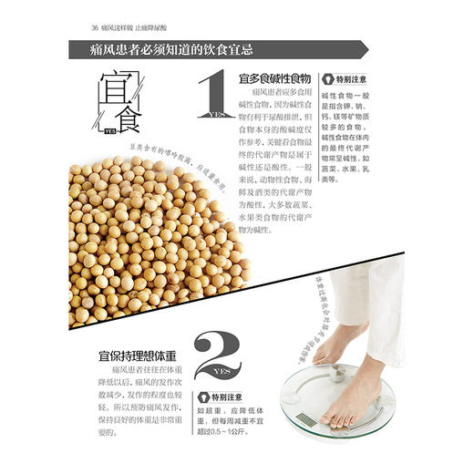 痛风这样做 止痛降尿酸 商品图2