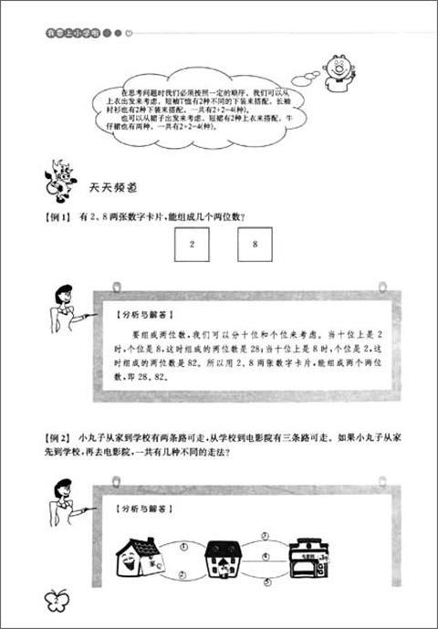 幼小衔接——我要上小学啦 数学思维训练提高篇 华师大出版社 商品图3