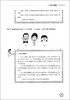 幼小衔接——我要上小学啦 数学思维训练提高篇 华师大出版社 商品缩略图4