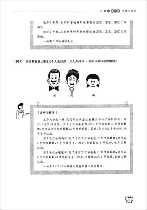 幼小衔接——我要上小学啦 数学思维训练提高篇 华师大出版社 商品图4