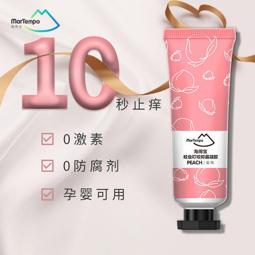 MarTempo 海得宝皮肤护理凝胶 / 蚊虫叮咬抑菌凝胶！天然纯净，无激素，无抗生素 商品图7