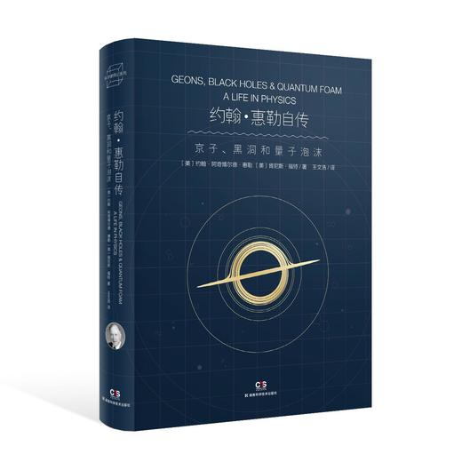约翰·惠勒自传 商品图0