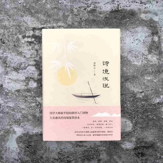 《诗境浅说》 商品图0