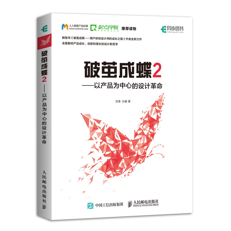 破茧成蝶2——以产品为中心的设计革命
