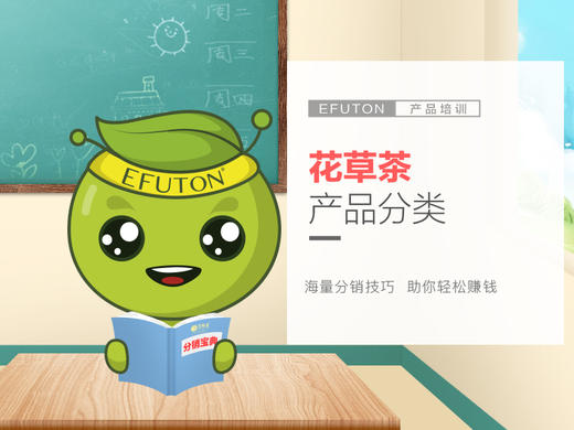 产品培训—花草茶产品篇 商品图0