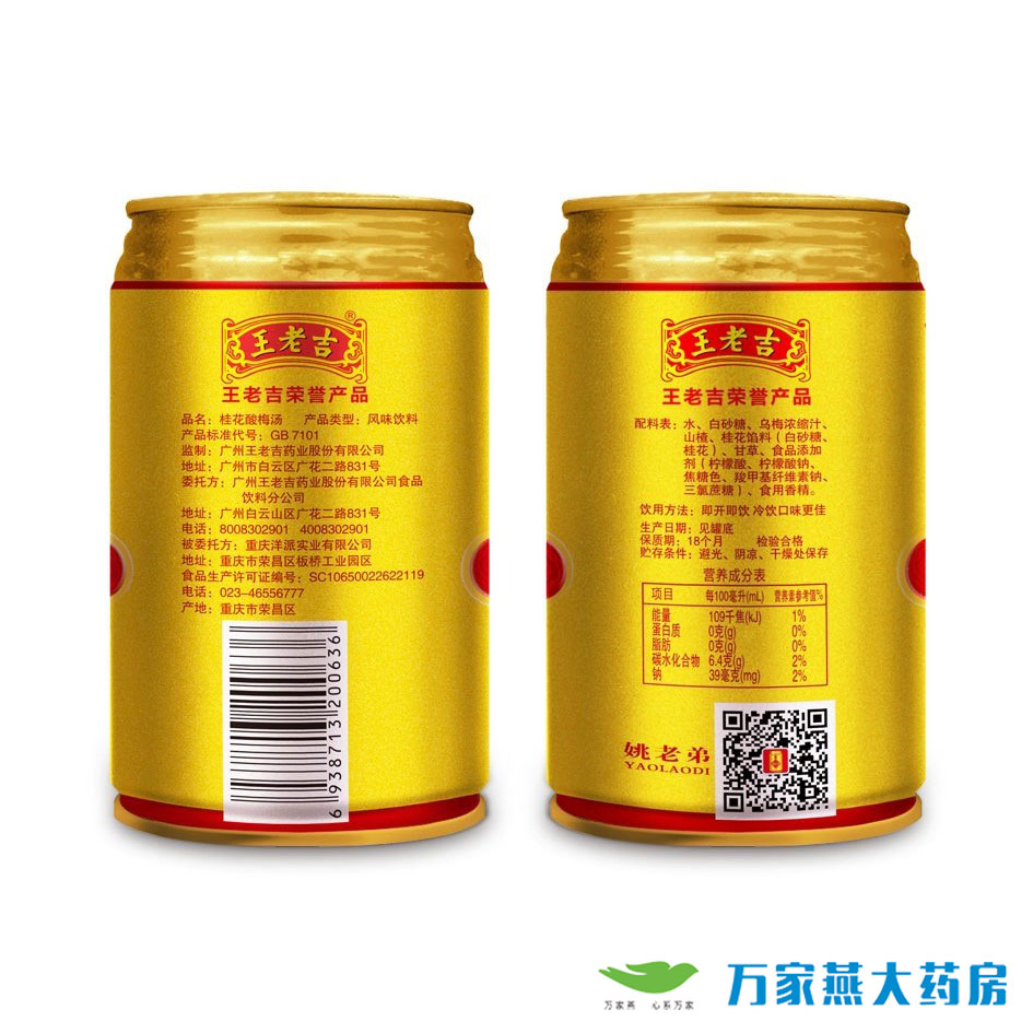 王老吉 桂花酸梅汤风味饮料 310ml