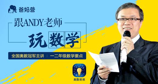第19课 趣味应用题（上） 商品图0