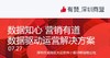 【深圳商盟】运营分享会 | 数据知心 营销有道 商品缩略图0